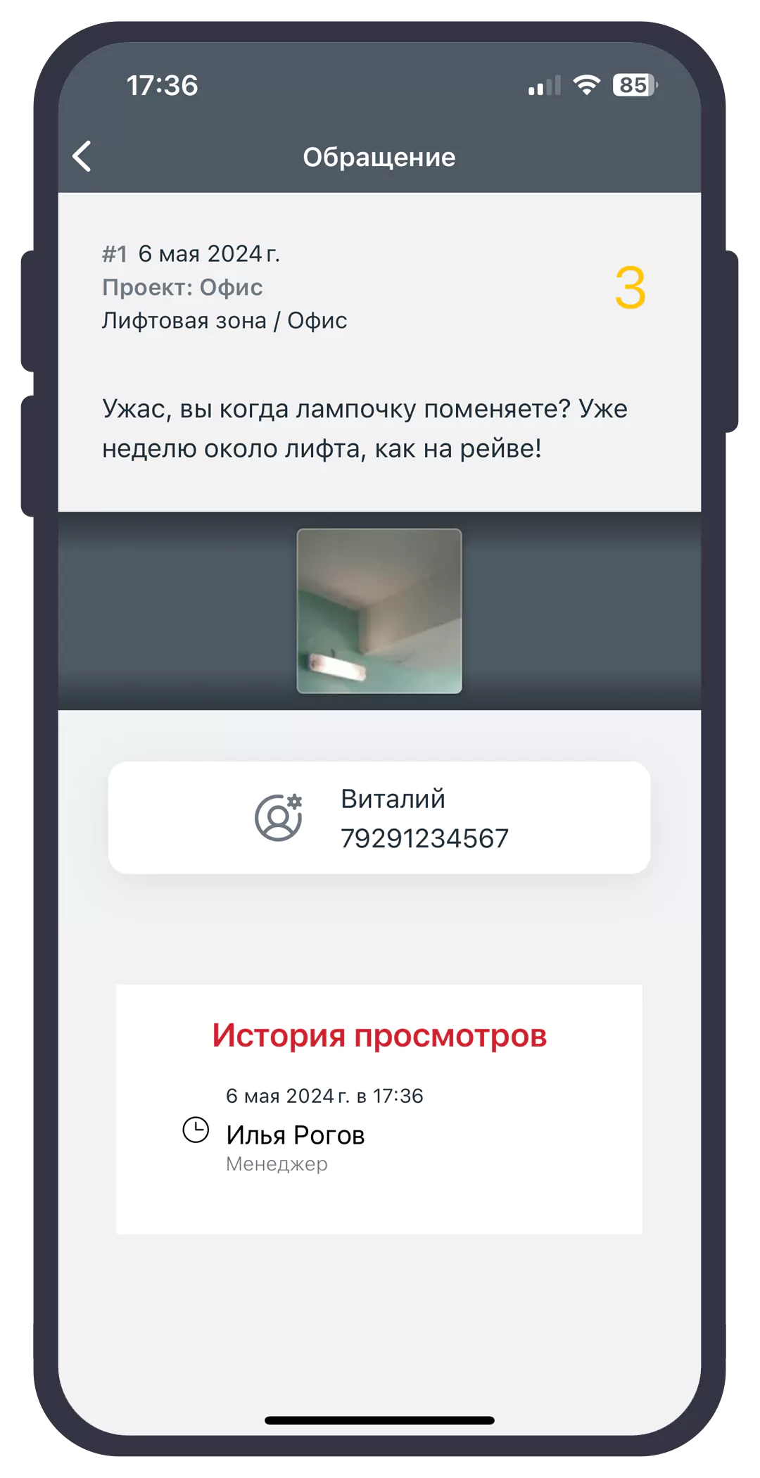 Обращение с фотографией у менеджера
