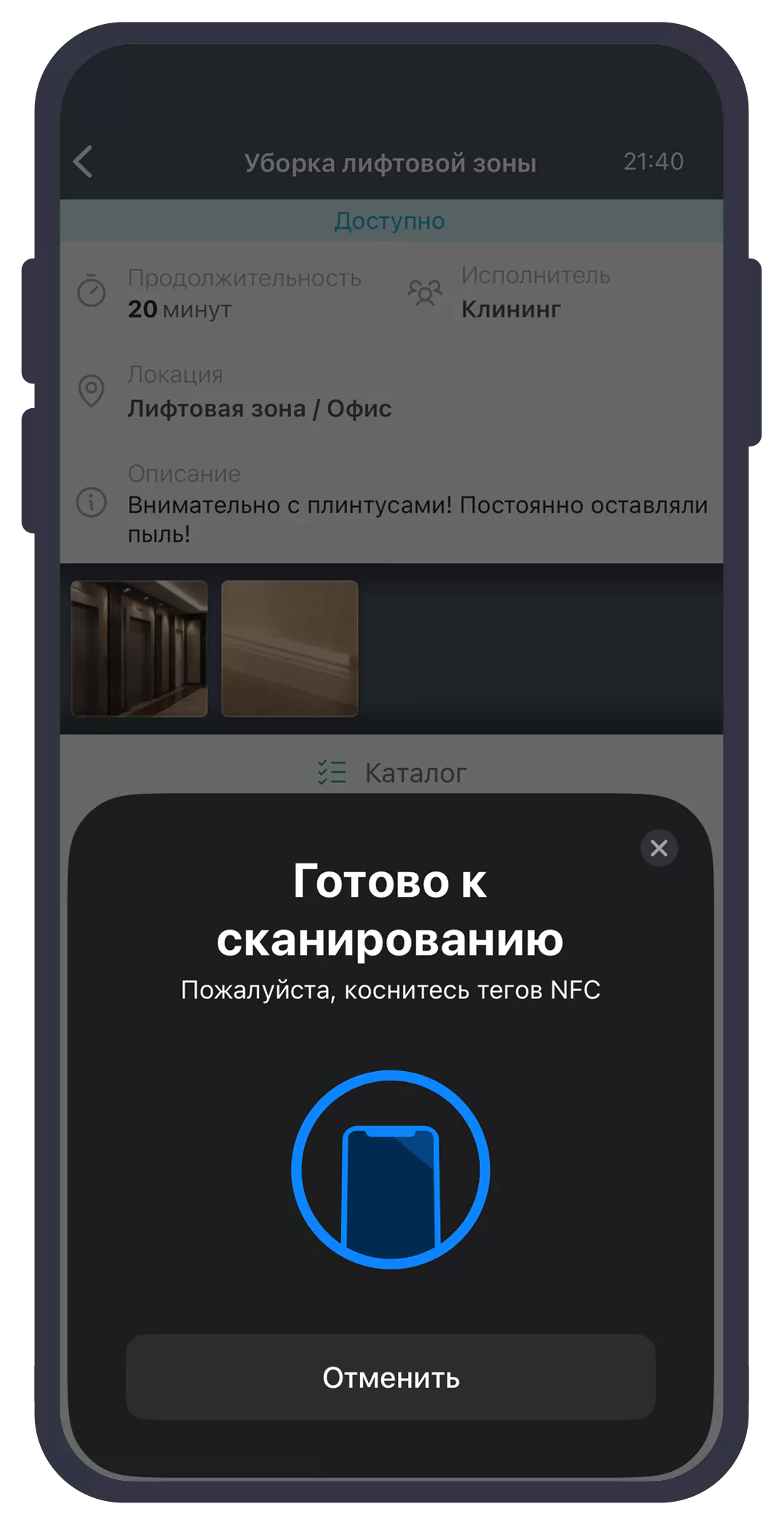 Подтверждение места через NFC