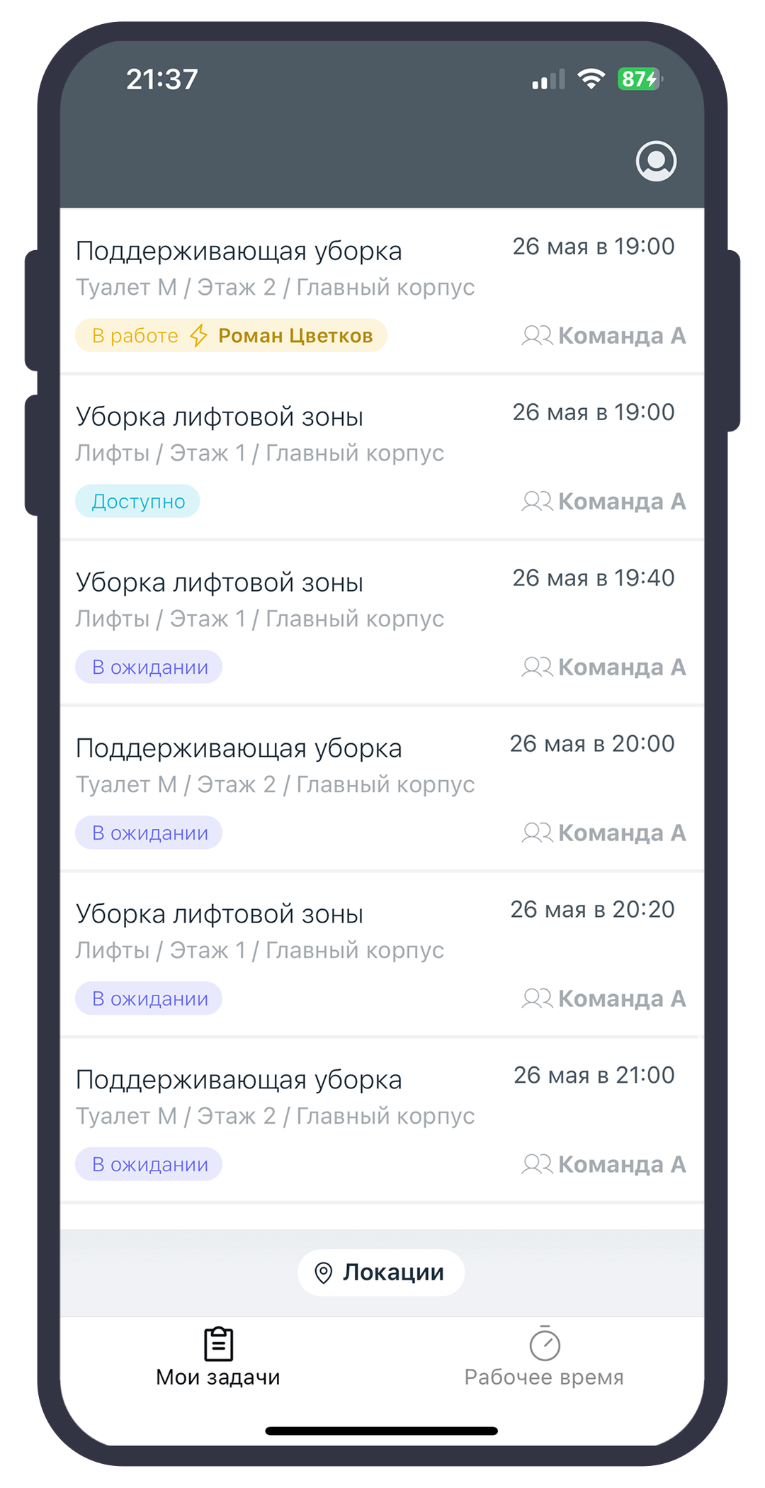 План на день в приложении ТронБарон