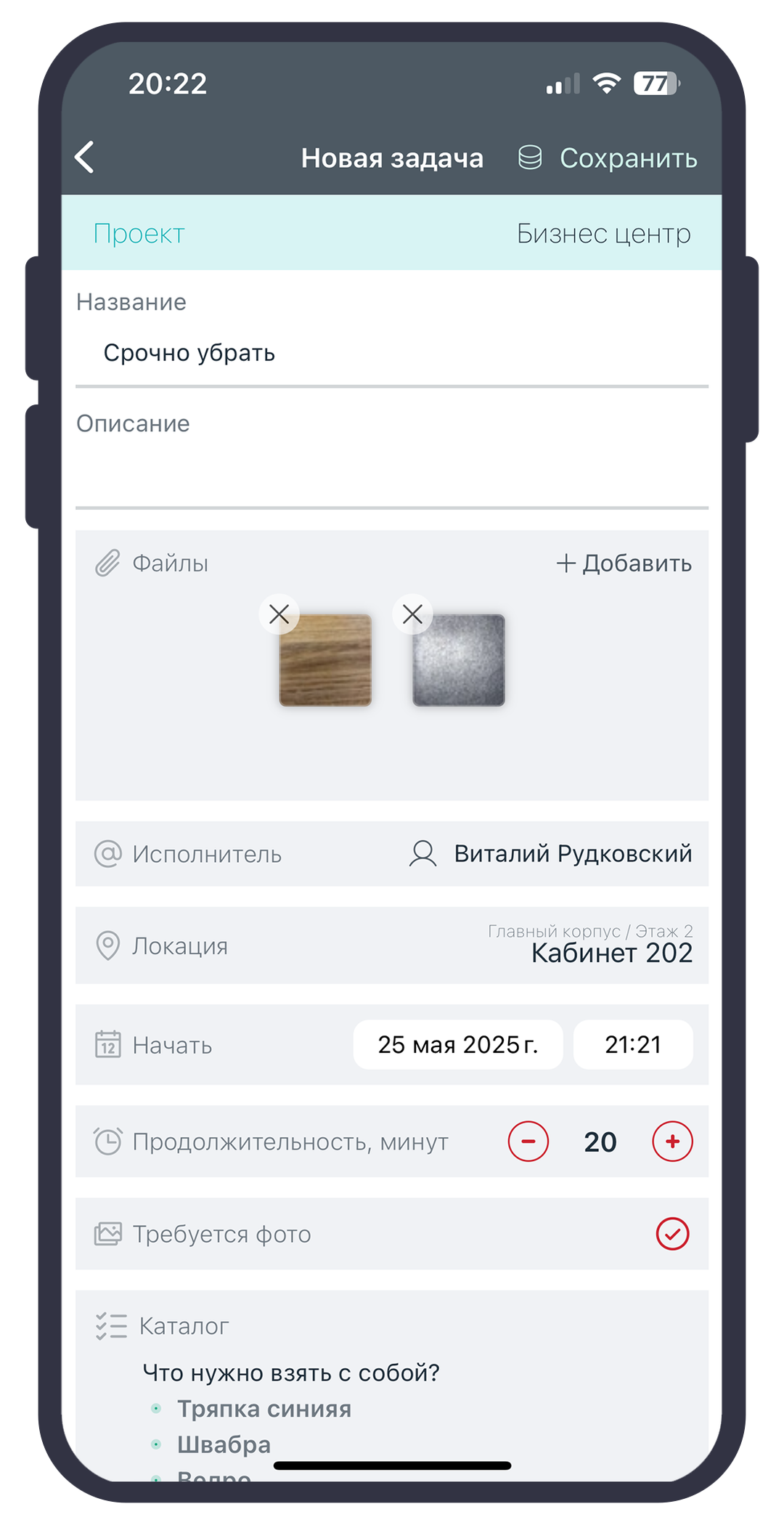 Создание внеплановой задачи
